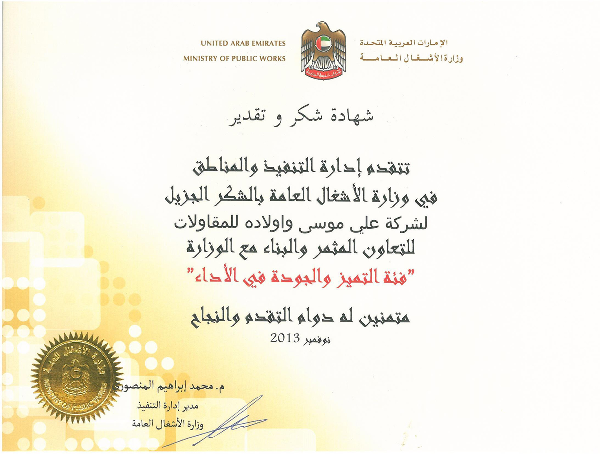 Ali Mousa & Sons Contracting receives “Excellence& Quality Award“ for 2013 from M/s. Ministry of Public works
